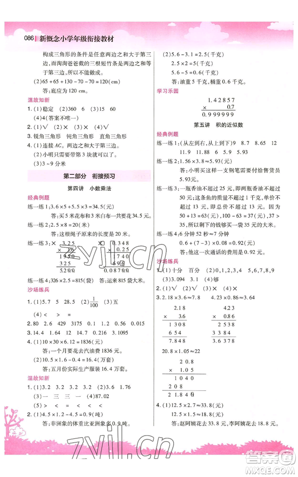 江蘇鳳凰美術(shù)出版社2022新概念小學(xué)年級(jí)暑假銜接教材四升五數(shù)學(xué)人教版參考答案