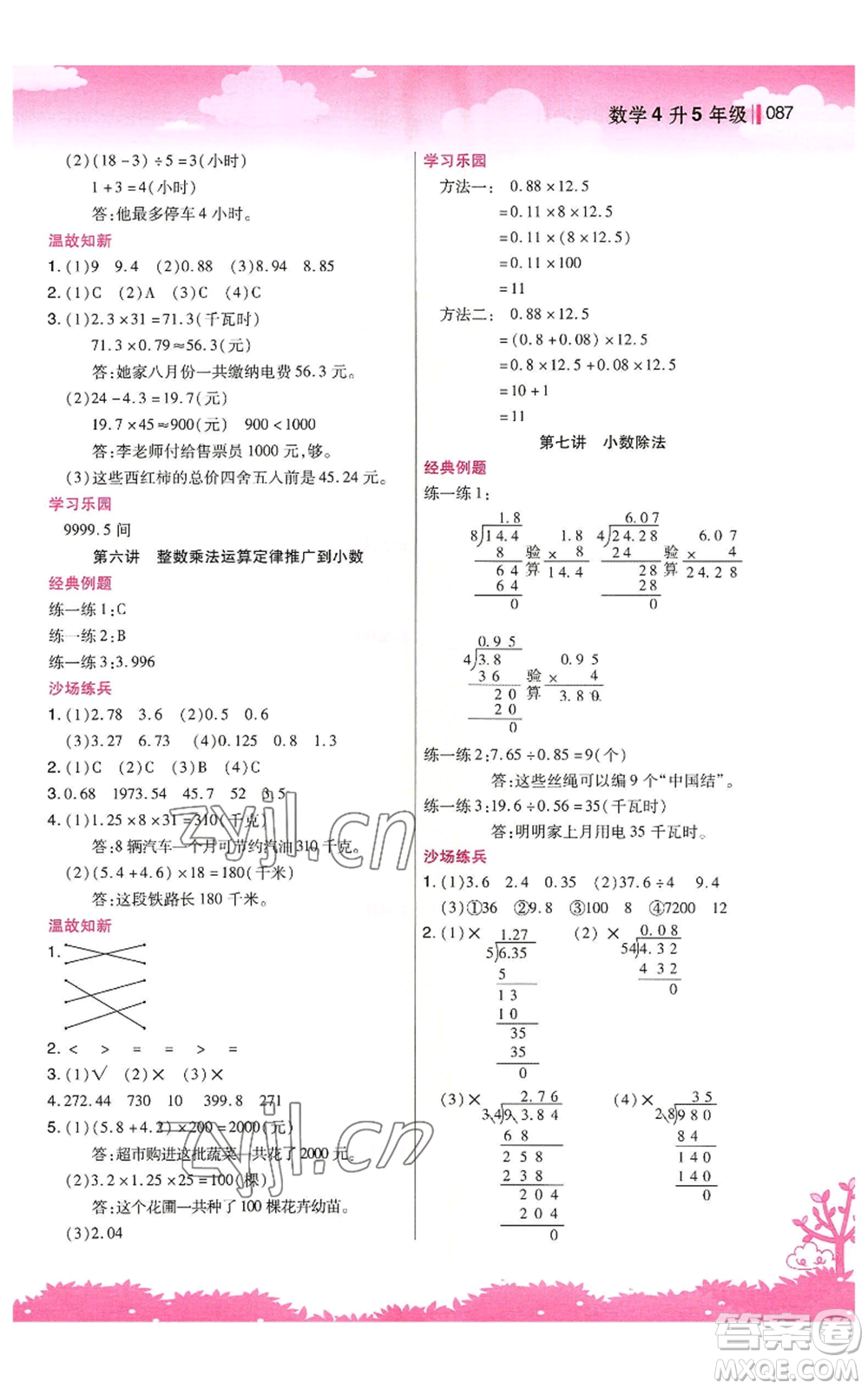 江蘇鳳凰美術(shù)出版社2022新概念小學(xué)年級(jí)暑假銜接教材四升五數(shù)學(xué)人教版參考答案