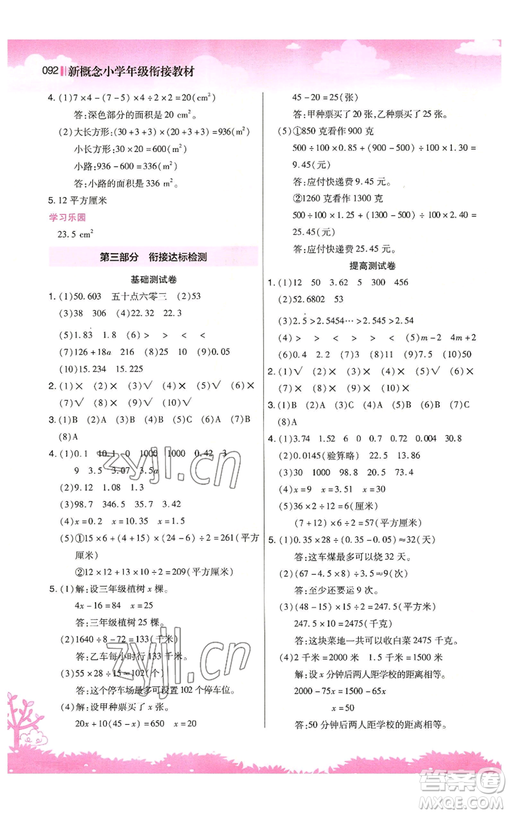 江蘇鳳凰美術(shù)出版社2022新概念小學(xué)年級(jí)暑假銜接教材四升五數(shù)學(xué)人教版參考答案