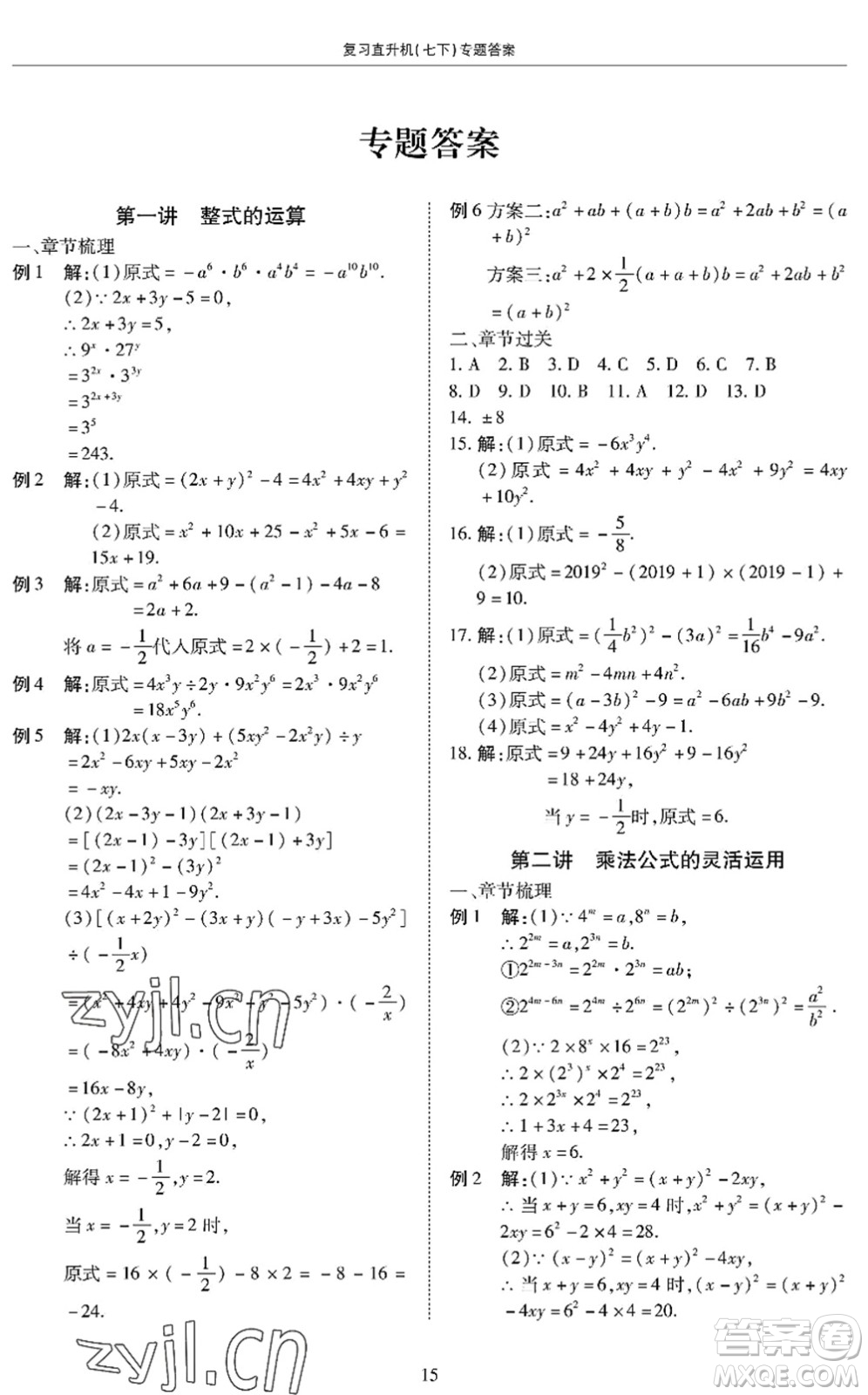 廣州出版社2022復(fù)習(xí)直升機(jī)期末復(fù)習(xí)與假期作業(yè)七年級(jí)數(shù)學(xué)下冊(cè)BS北師版答案