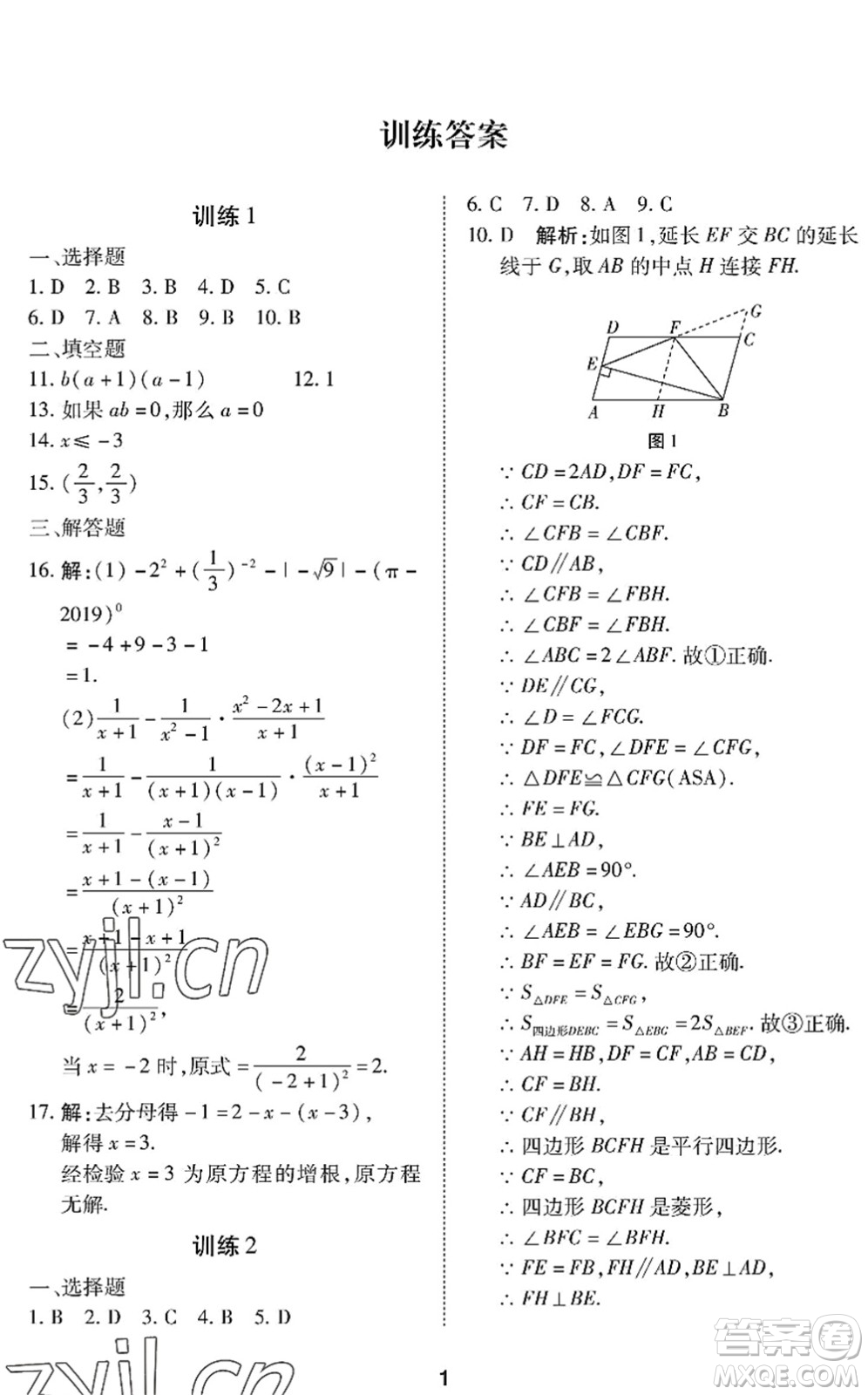 廣州出版社2022復(fù)習(xí)直升機(jī)期末復(fù)習(xí)與假期作業(yè)八年級數(shù)學(xué)下冊BS北師版答案