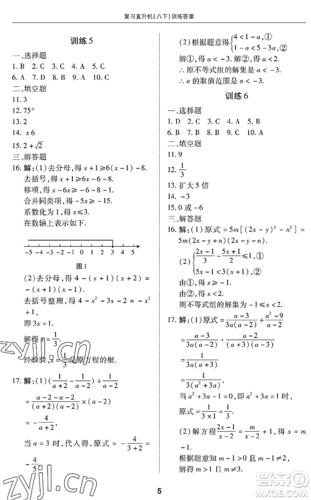 廣州出版社2022復(fù)習(xí)直升機(jī)期末復(fù)習(xí)與假期作業(yè)八年級數(shù)學(xué)下冊BS北師版答案