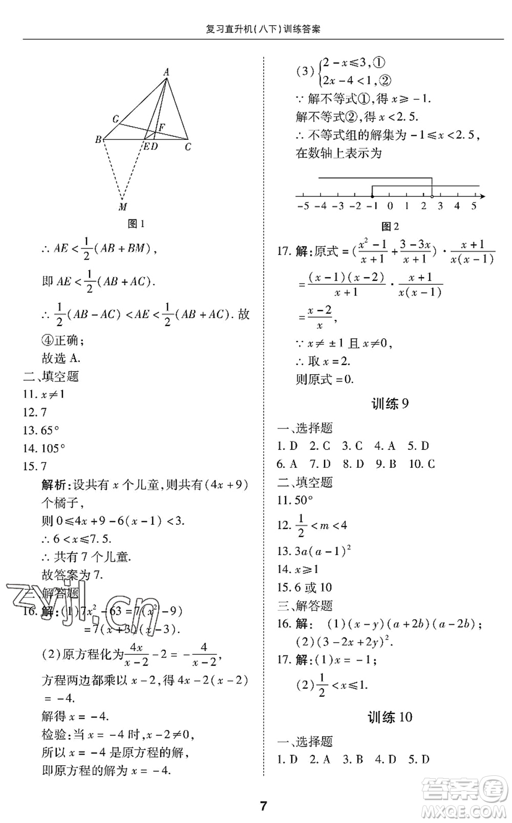 廣州出版社2022復(fù)習(xí)直升機(jī)期末復(fù)習(xí)與假期作業(yè)八年級數(shù)學(xué)下冊BS北師版答案