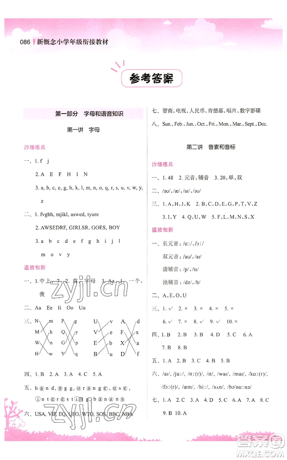 江蘇鳳凰美術(shù)出版社2022新概念小學(xué)年級暑假銜接教材四升五英語人教版參考答案