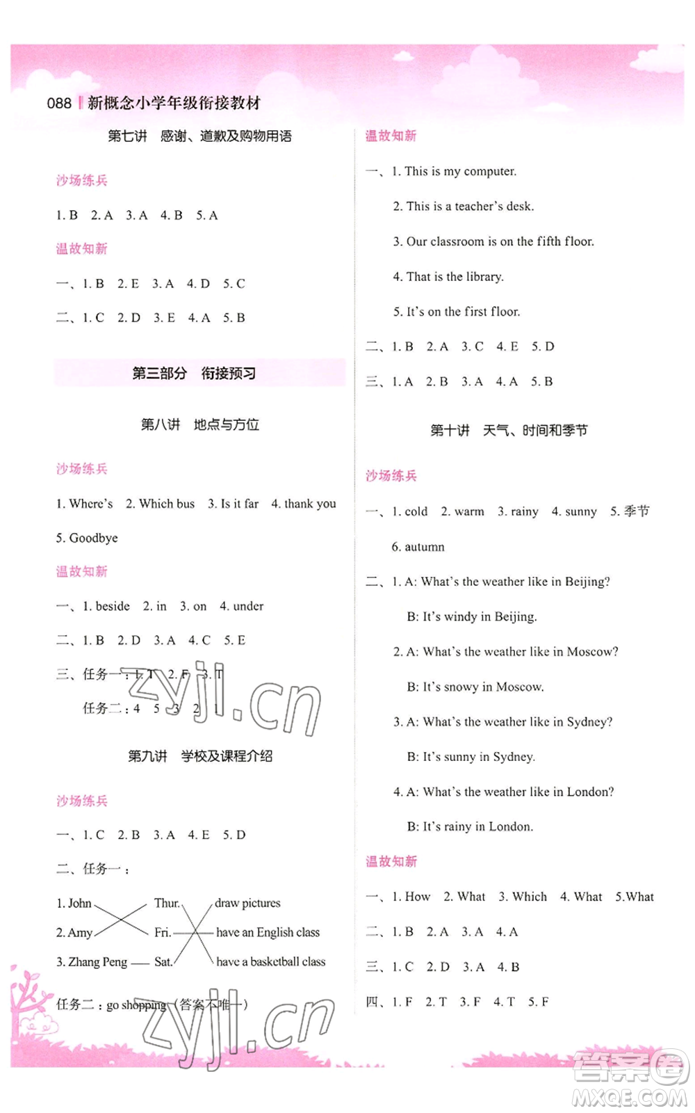 江蘇鳳凰美術(shù)出版社2022新概念小學(xué)年級暑假銜接教材四升五英語人教版參考答案