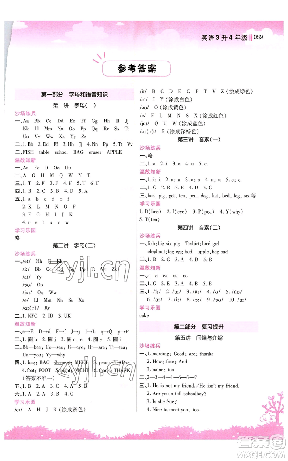 江蘇鳳凰美術(shù)出版社2022新概念小學(xué)年級(jí)暑假銜接教材三升四英語人教版參考答案