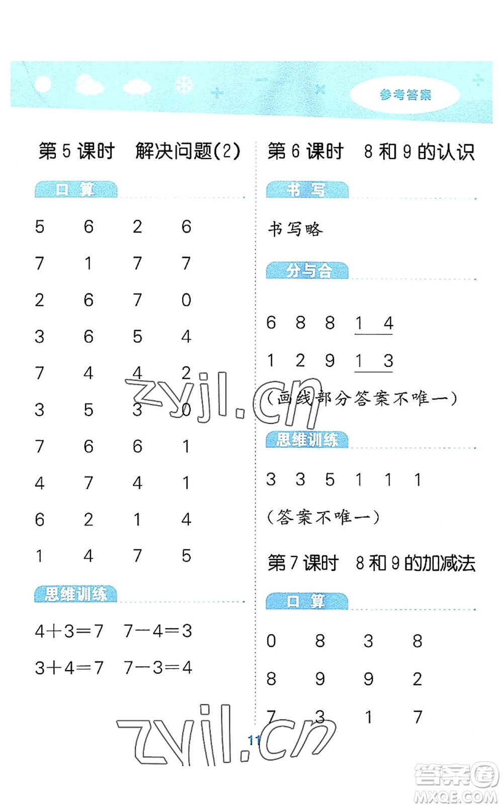 教育科學出版社2022小學口算大通關一年級數學上冊RJ人教版答案