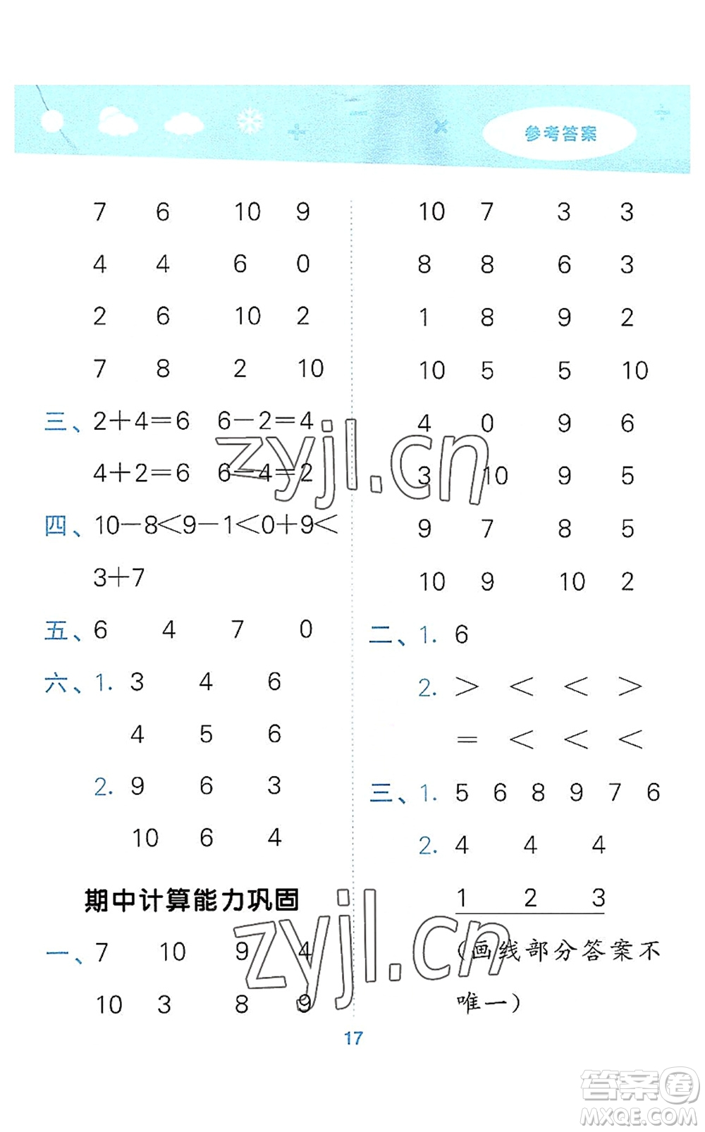 教育科學出版社2022小學口算大通關一年級數學上冊RJ人教版答案