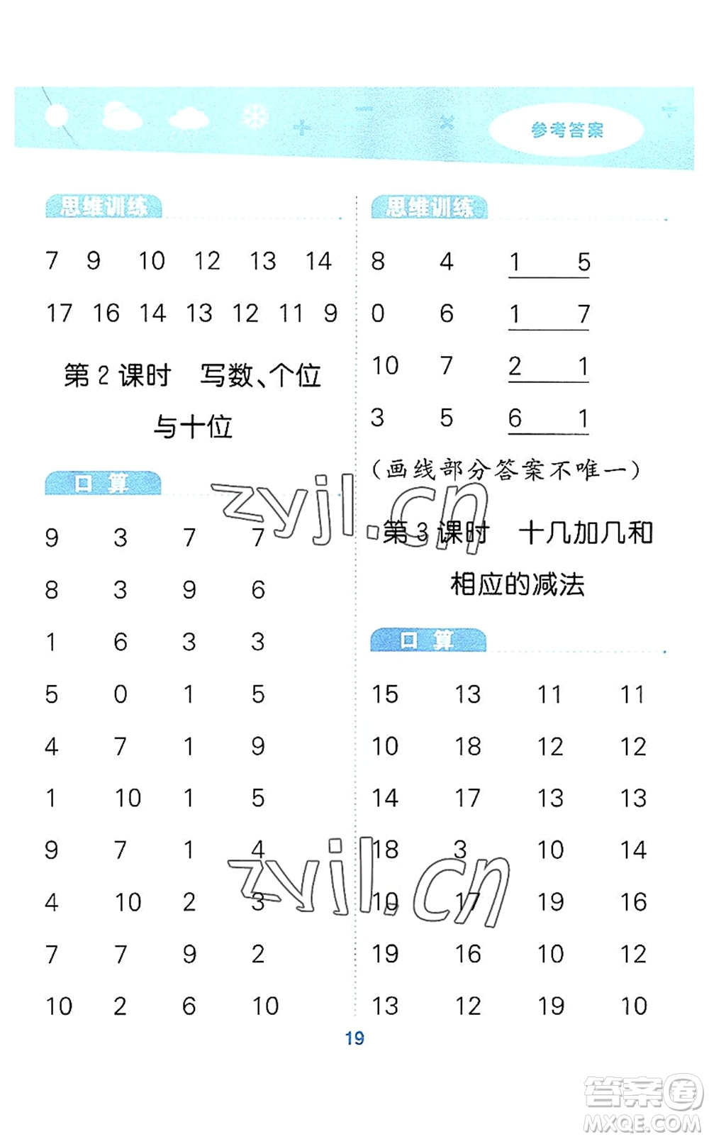 教育科學出版社2022小學口算大通關一年級數學上冊RJ人教版答案