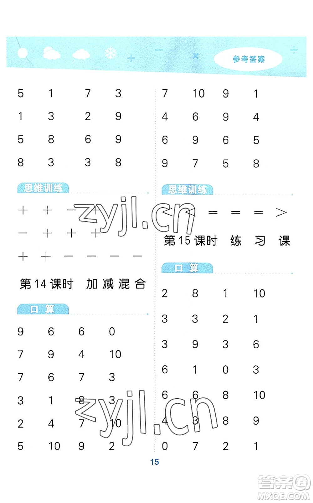 教育科學出版社2022小學口算大通關一年級數學上冊RJ人教版答案