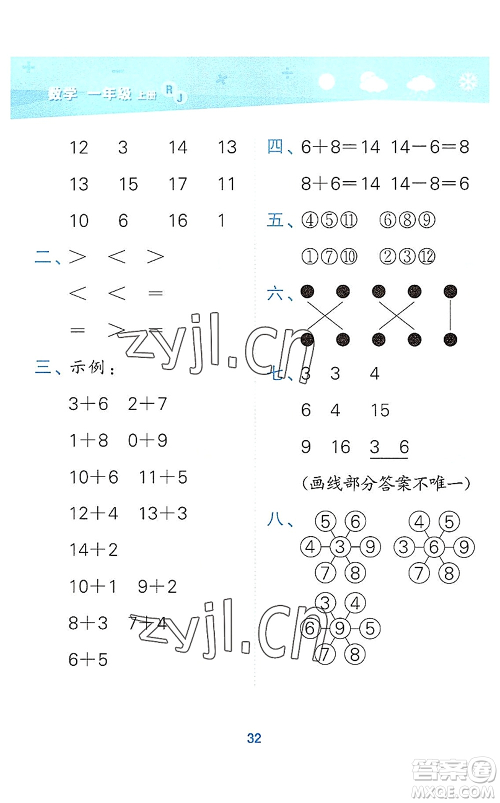 教育科學出版社2022小學口算大通關一年級數學上冊RJ人教版答案