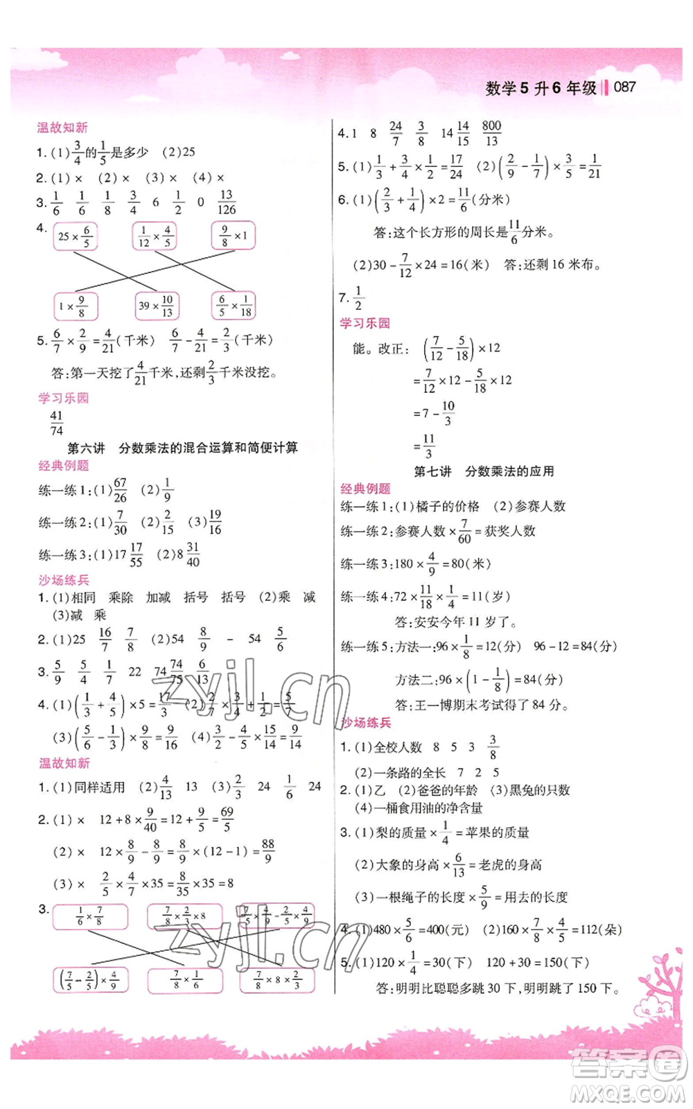 江蘇鳳凰美術(shù)出版社2022新概念小學(xué)年級(jí)暑假銜接教材五升六數(shù)學(xué)人教版參考答案