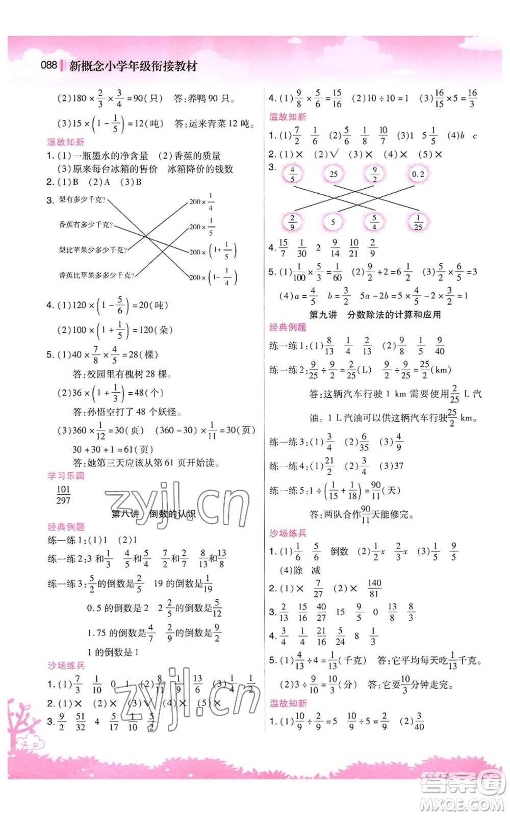 江蘇鳳凰美術(shù)出版社2022新概念小學(xué)年級(jí)暑假銜接教材五升六數(shù)學(xué)人教版參考答案