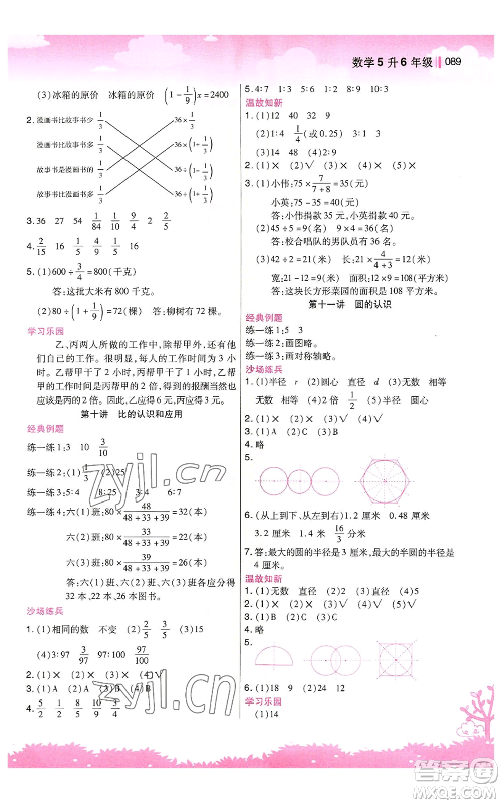 江蘇鳳凰美術(shù)出版社2022新概念小學(xué)年級(jí)暑假銜接教材五升六數(shù)學(xué)人教版參考答案