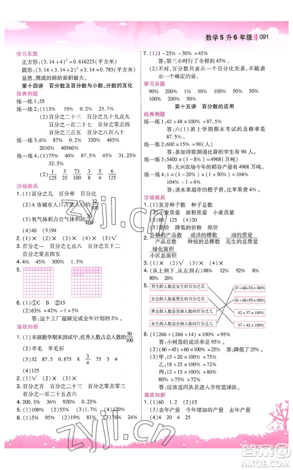 江蘇鳳凰美術(shù)出版社2022新概念小學(xué)年級(jí)暑假銜接教材五升六數(shù)學(xué)人教版參考答案