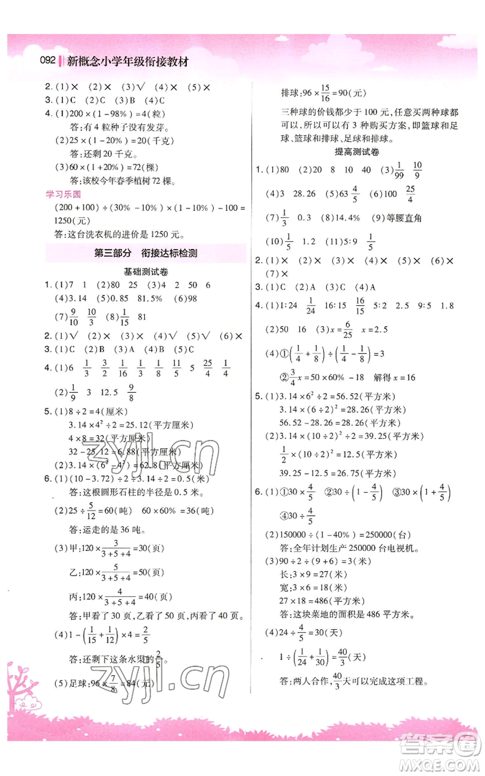 江蘇鳳凰美術(shù)出版社2022新概念小學(xué)年級(jí)暑假銜接教材五升六數(shù)學(xué)人教版參考答案