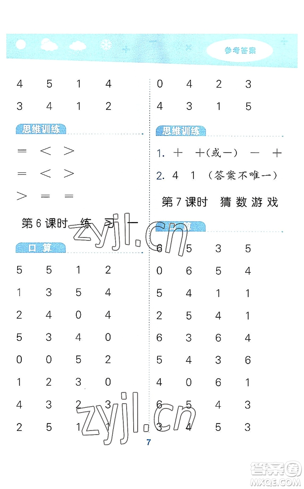 地質出版社2022小學口算大通關一年級數(shù)學上冊BSD北師大版答案