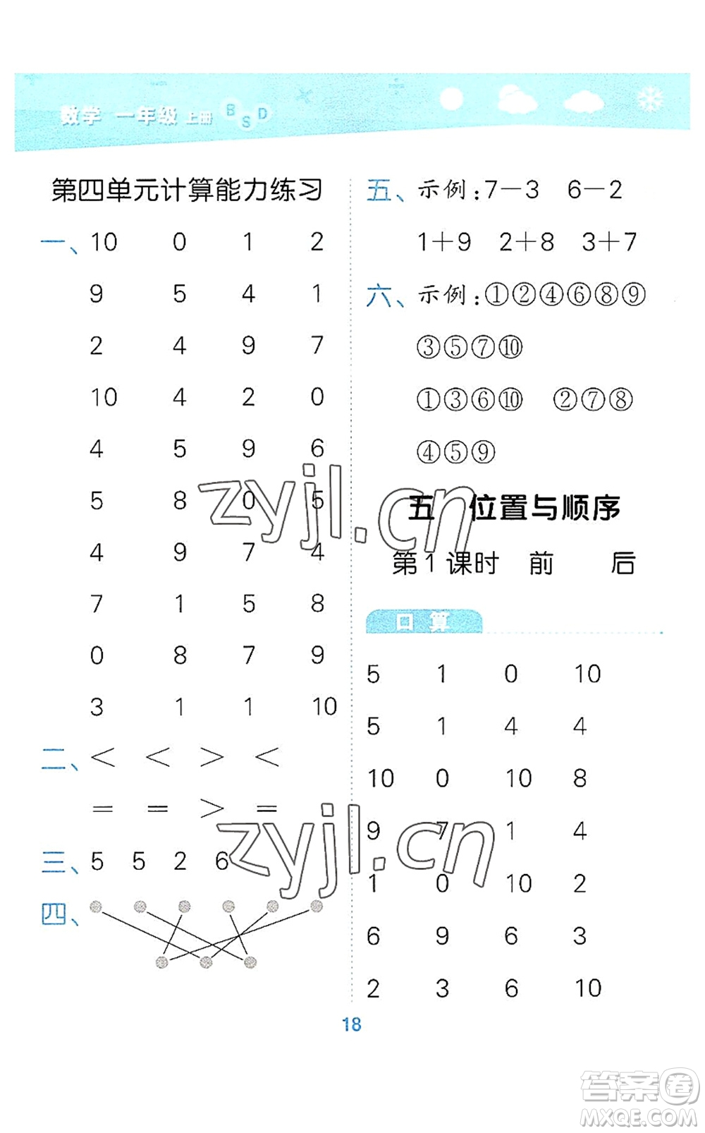 地質出版社2022小學口算大通關一年級數(shù)學上冊BSD北師大版答案