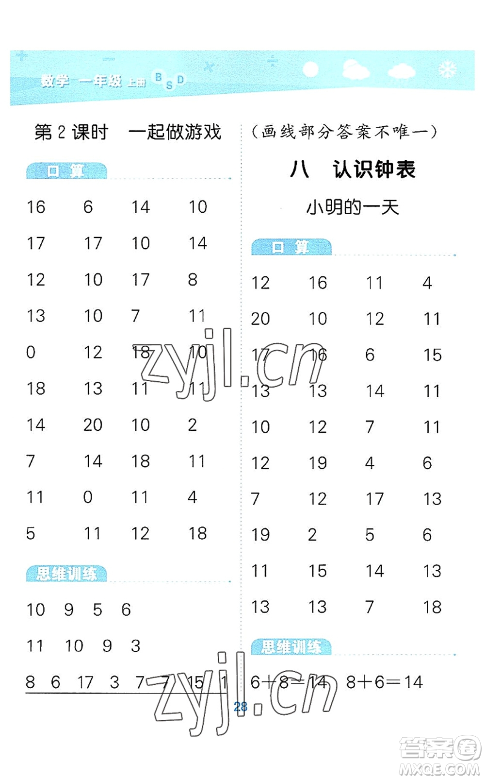 地質出版社2022小學口算大通關一年級數(shù)學上冊BSD北師大版答案