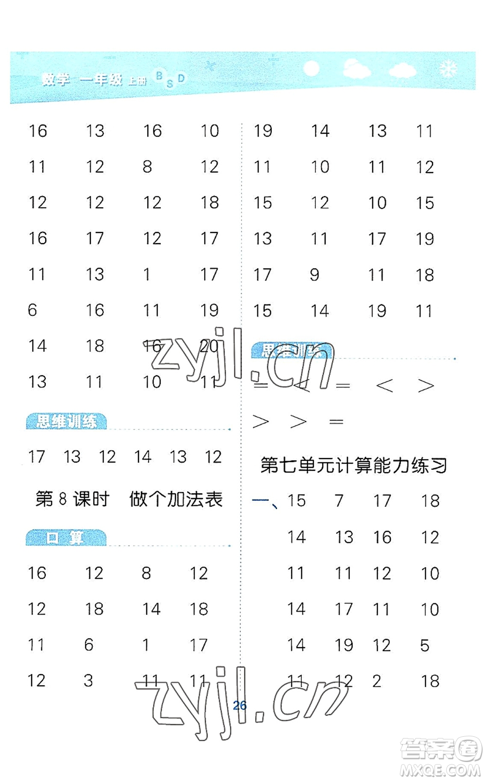 地質出版社2022小學口算大通關一年級數(shù)學上冊BSD北師大版答案