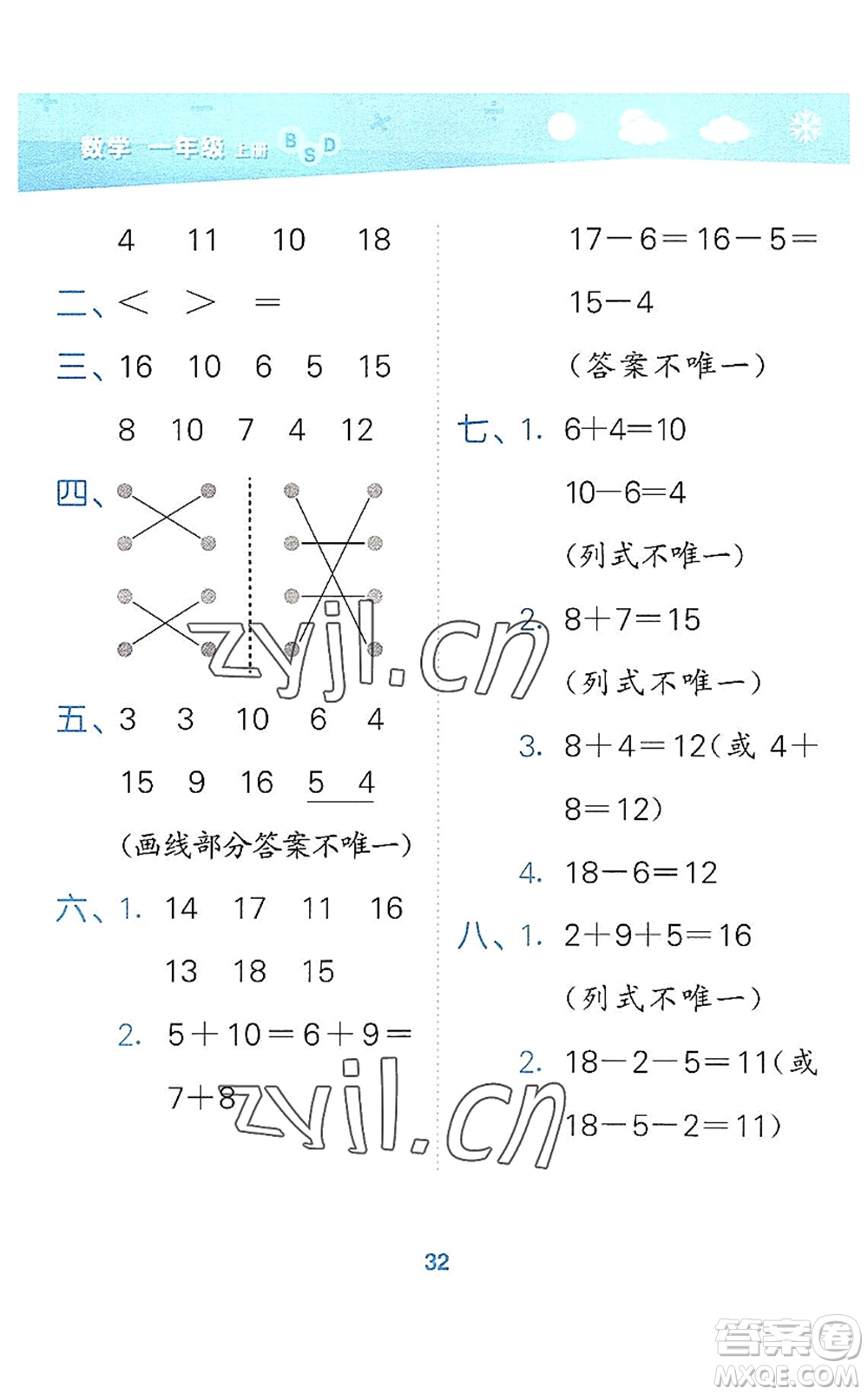 地質出版社2022小學口算大通關一年級數(shù)學上冊BSD北師大版答案