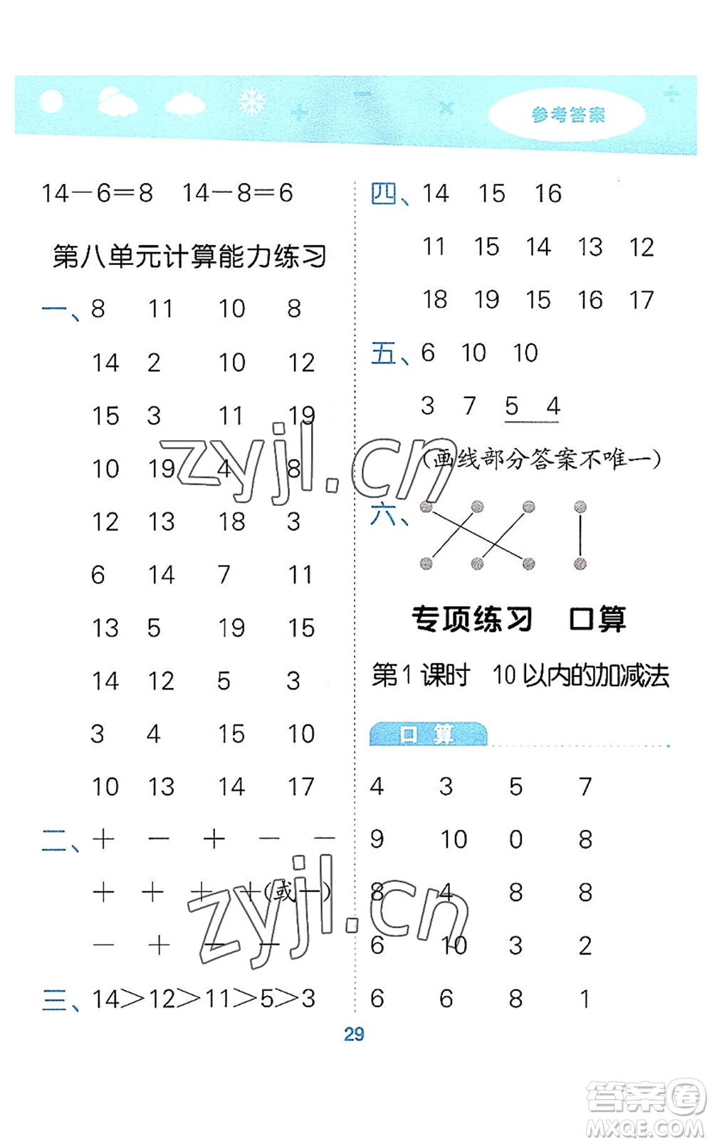 地質出版社2022小學口算大通關一年級數(shù)學上冊BSD北師大版答案