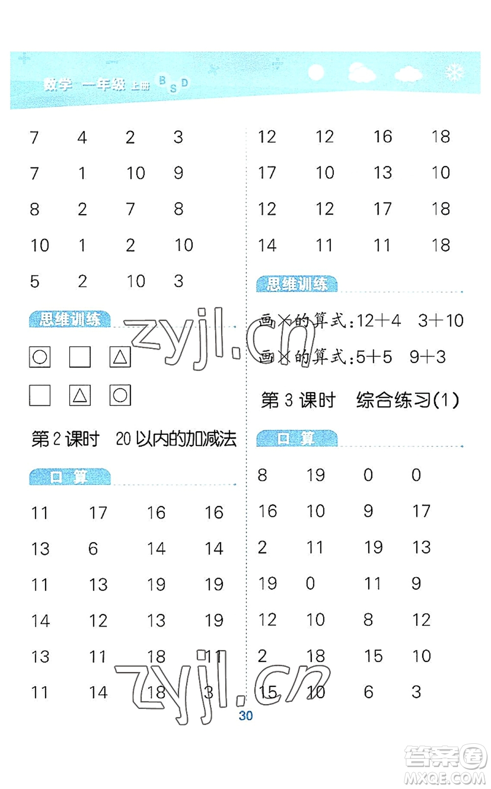 地質出版社2022小學口算大通關一年級數(shù)學上冊BSD北師大版答案