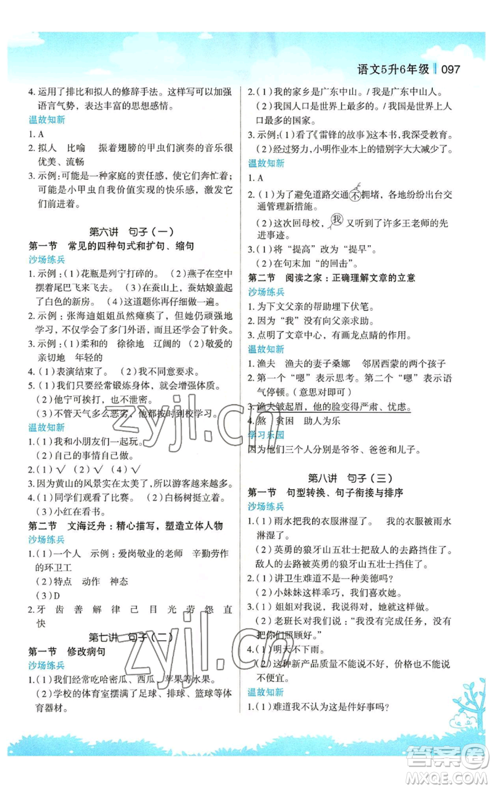 江蘇鳳凰美術(shù)出版社2022新概念小學(xué)年級暑假銜接教材五升六語文人教版參考答案