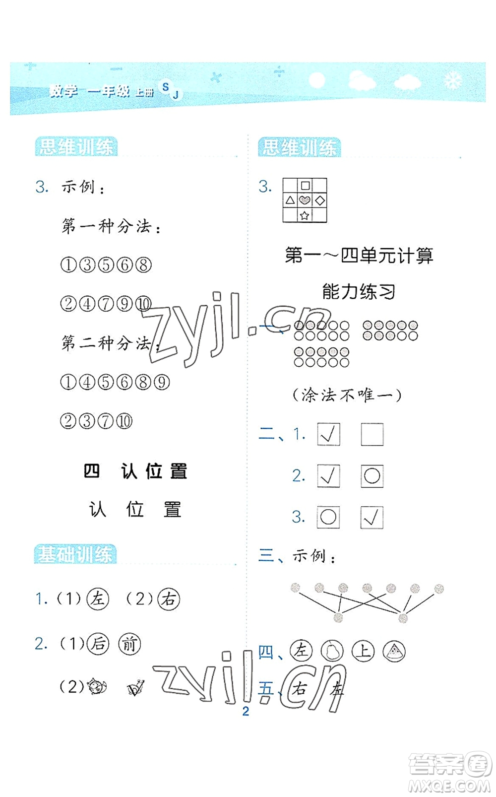 地質(zhì)出版社2022小學(xué)口算大通關(guān)一年級數(shù)學(xué)上冊SJ蘇教版答案