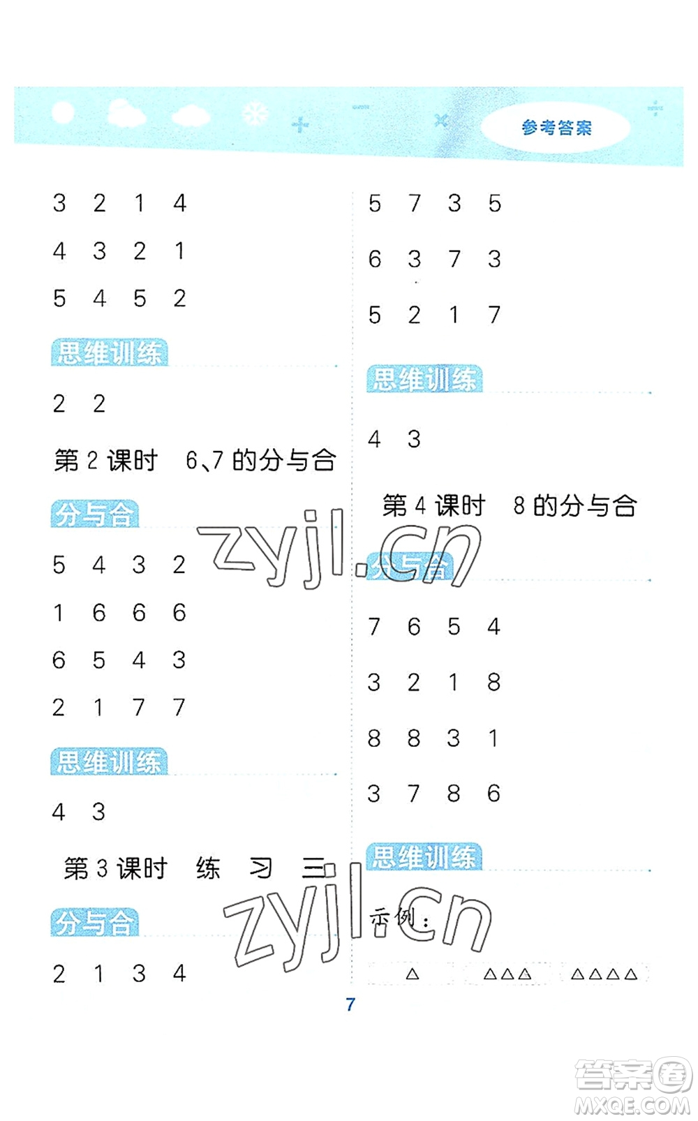 地質(zhì)出版社2022小學(xué)口算大通關(guān)一年級數(shù)學(xué)上冊SJ蘇教版答案