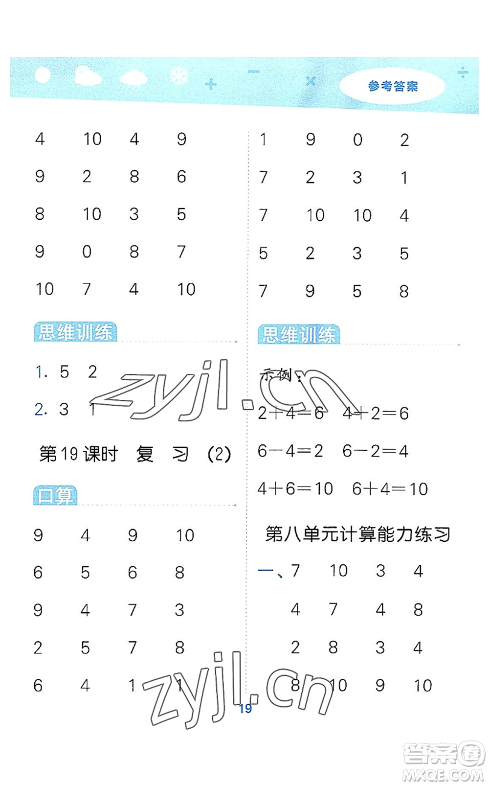 地質(zhì)出版社2022小學(xué)口算大通關(guān)一年級數(shù)學(xué)上冊SJ蘇教版答案