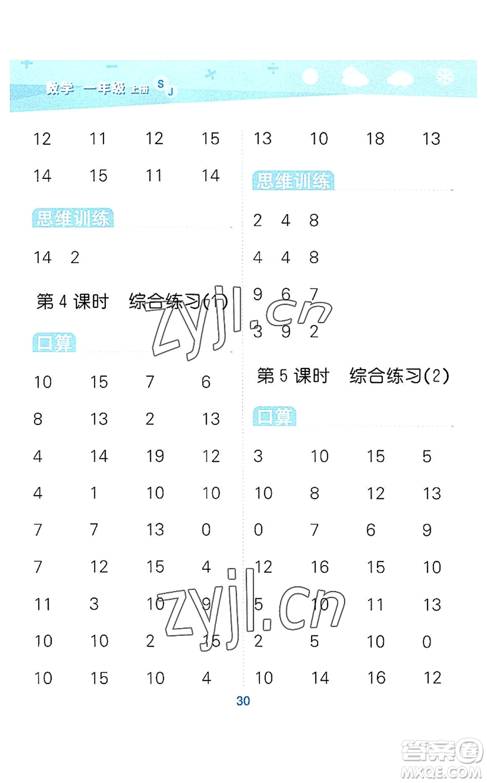 地質(zhì)出版社2022小學(xué)口算大通關(guān)一年級數(shù)學(xué)上冊SJ蘇教版答案