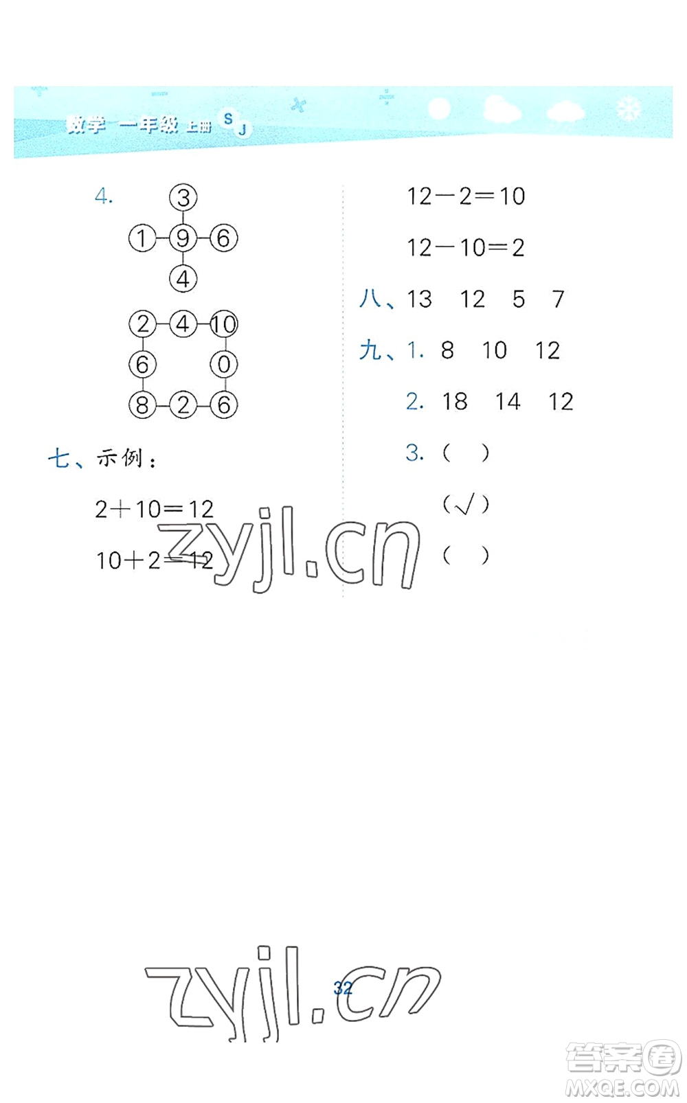 地質(zhì)出版社2022小學(xué)口算大通關(guān)一年級數(shù)學(xué)上冊SJ蘇教版答案