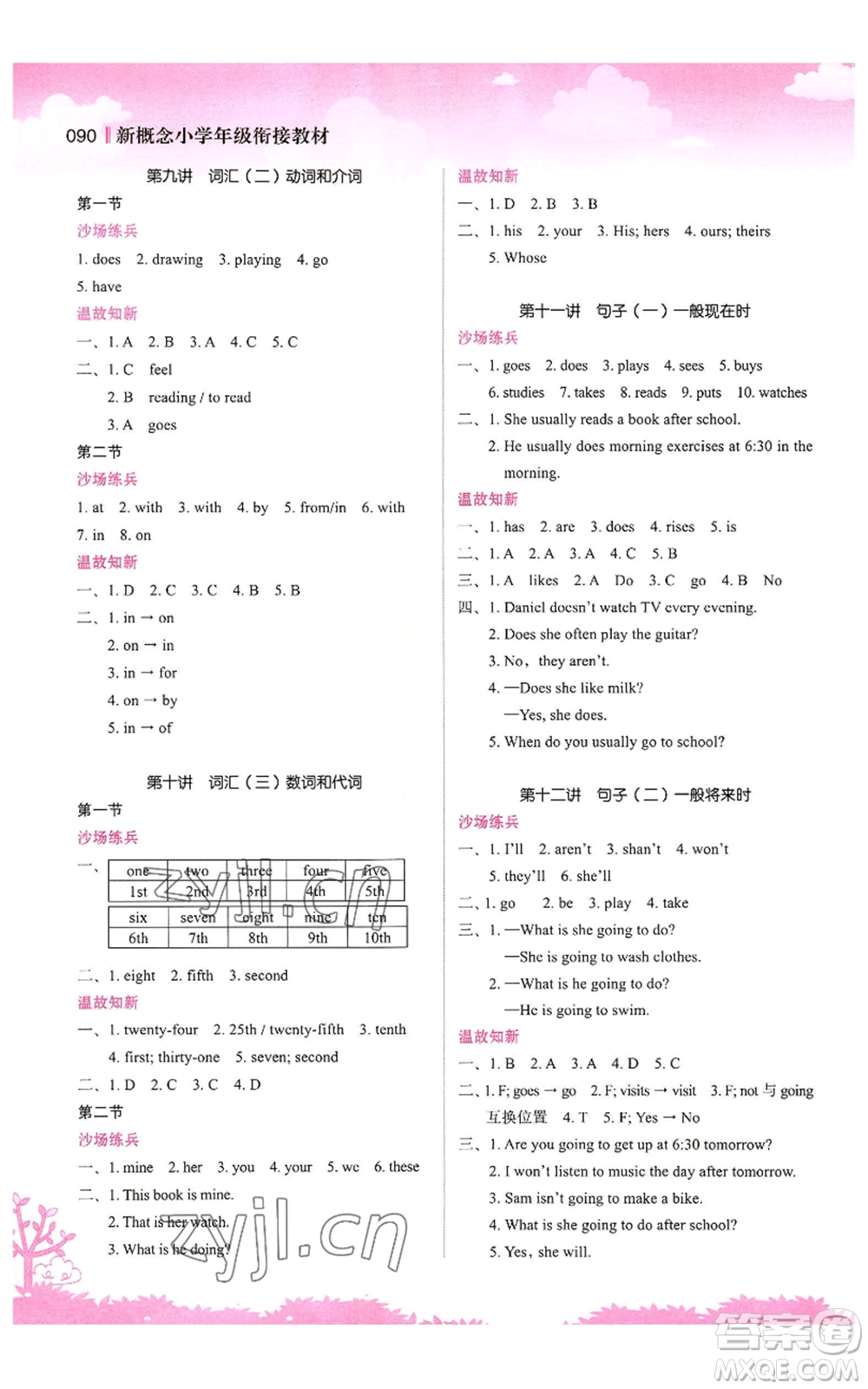 江蘇鳳凰美術(shù)出版社2022新概念小學(xué)年級暑假銜接教材五升六英語人教版參考答案