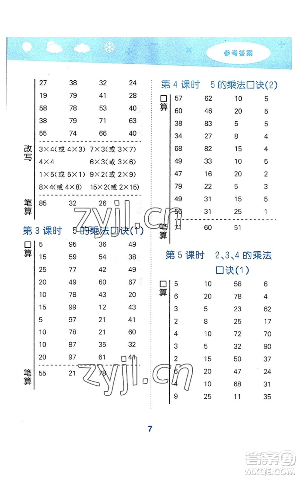 教育科學(xué)出版社2022小學(xué)口算大通關(guān)二年級數(shù)學(xué)上冊RJ人教版答案