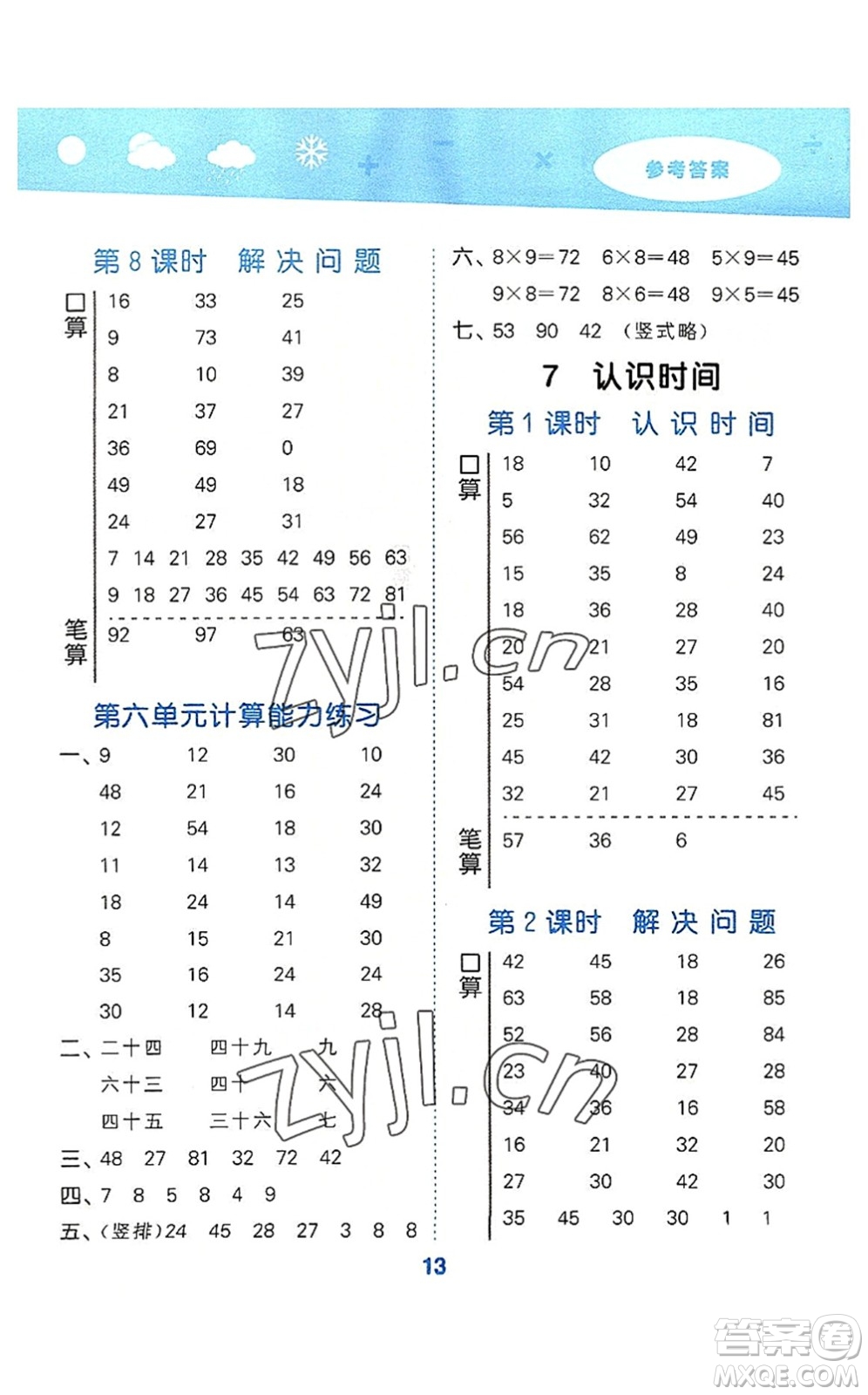 教育科學(xué)出版社2022小學(xué)口算大通關(guān)二年級數(shù)學(xué)上冊RJ人教版答案