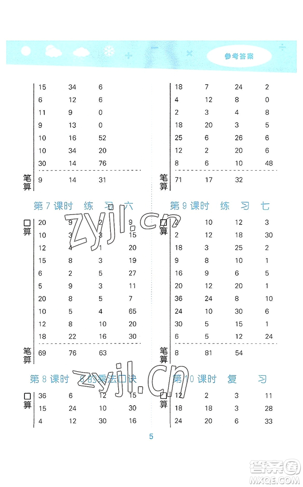 地質(zhì)出版社2022小學(xué)口算大通關(guān)二年級數(shù)學(xué)上冊SJ蘇教版答案