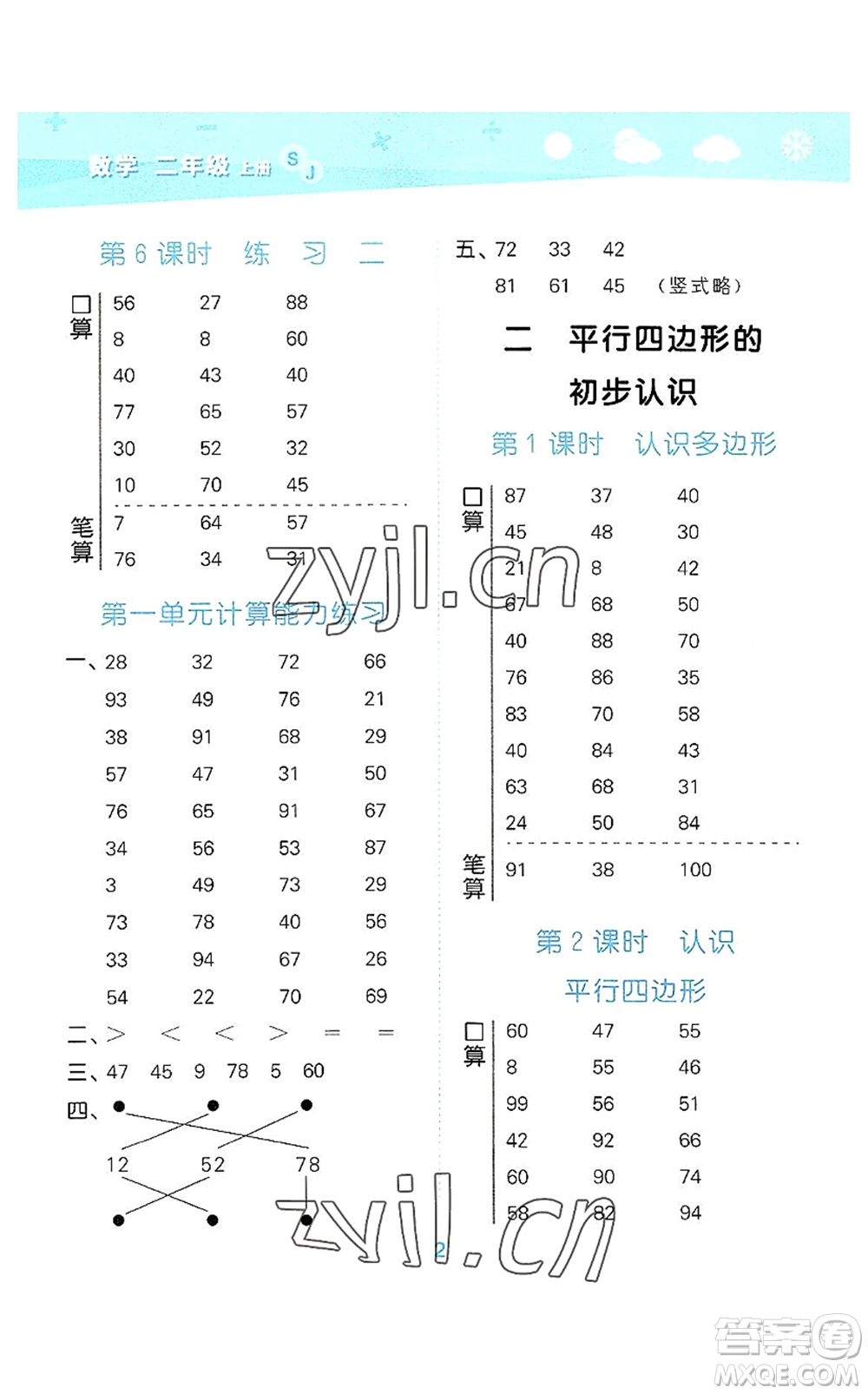 地質(zhì)出版社2022小學(xué)口算大通關(guān)二年級數(shù)學(xué)上冊SJ蘇教版答案