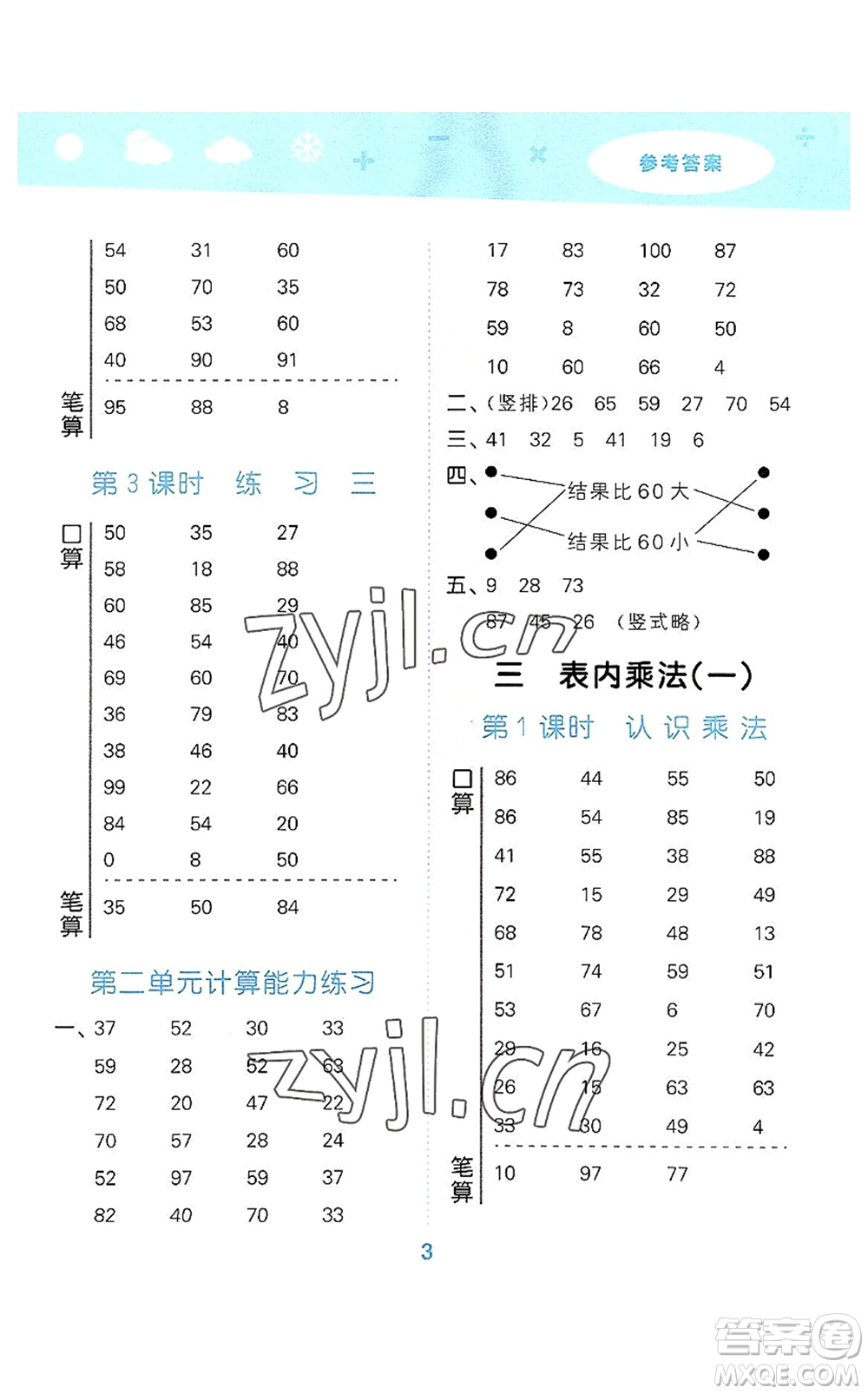 地質(zhì)出版社2022小學(xué)口算大通關(guān)二年級數(shù)學(xué)上冊SJ蘇教版答案