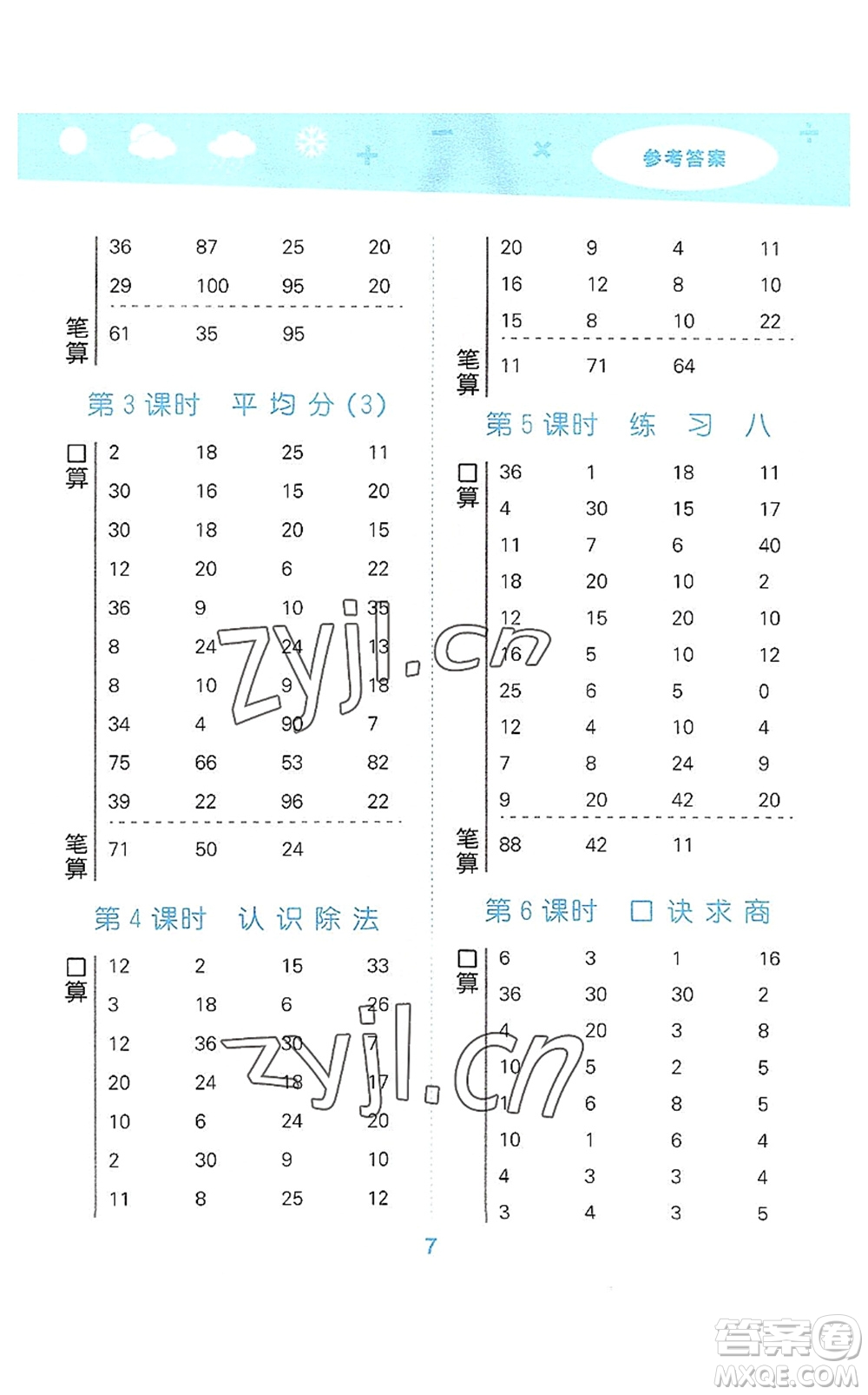 地質(zhì)出版社2022小學(xué)口算大通關(guān)二年級數(shù)學(xué)上冊SJ蘇教版答案