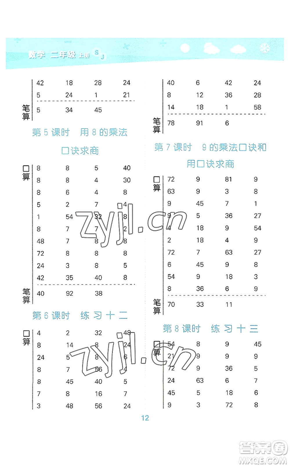 地質(zhì)出版社2022小學(xué)口算大通關(guān)二年級數(shù)學(xué)上冊SJ蘇教版答案