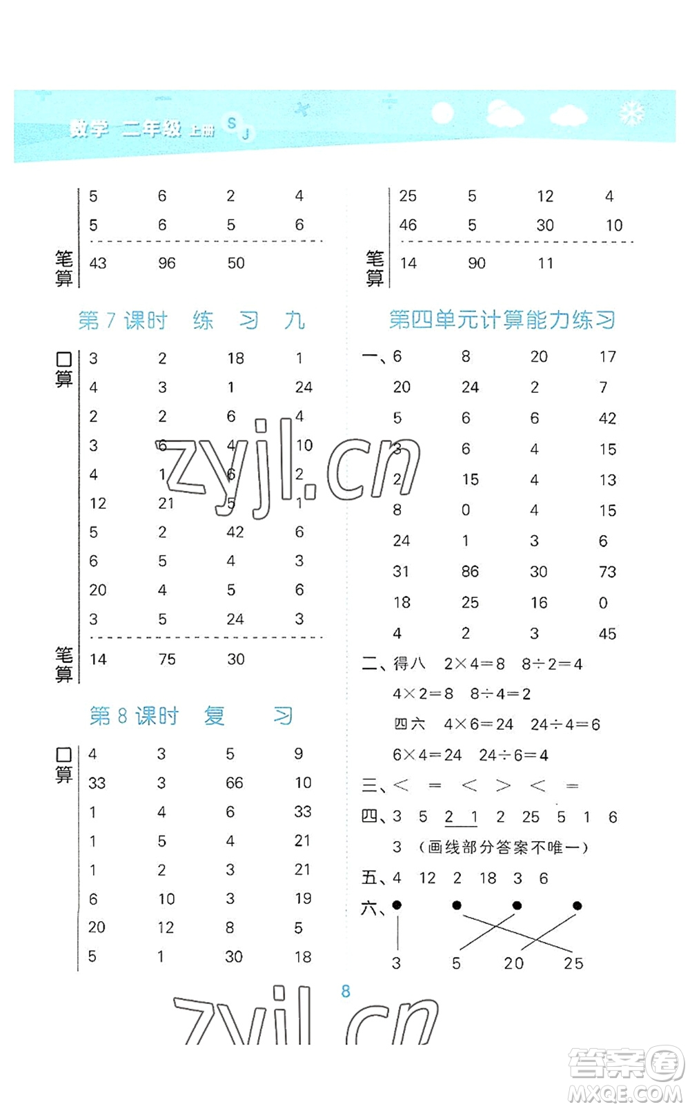 地質(zhì)出版社2022小學(xué)口算大通關(guān)二年級數(shù)學(xué)上冊SJ蘇教版答案