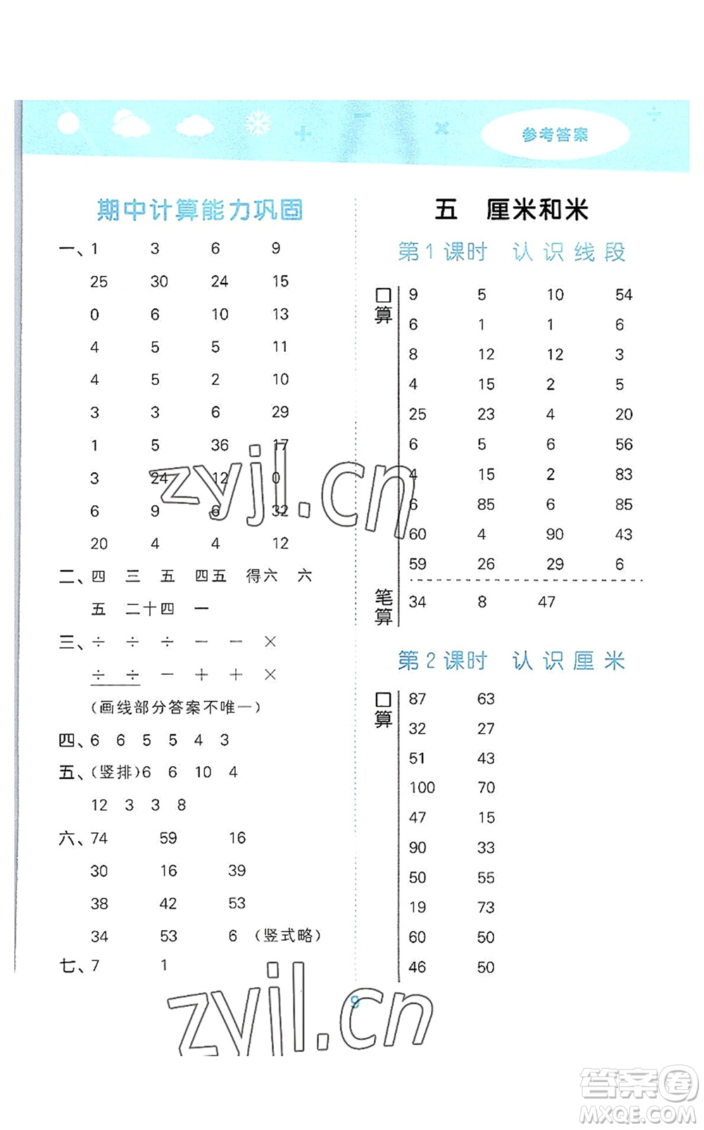 地質(zhì)出版社2022小學(xué)口算大通關(guān)二年級數(shù)學(xué)上冊SJ蘇教版答案