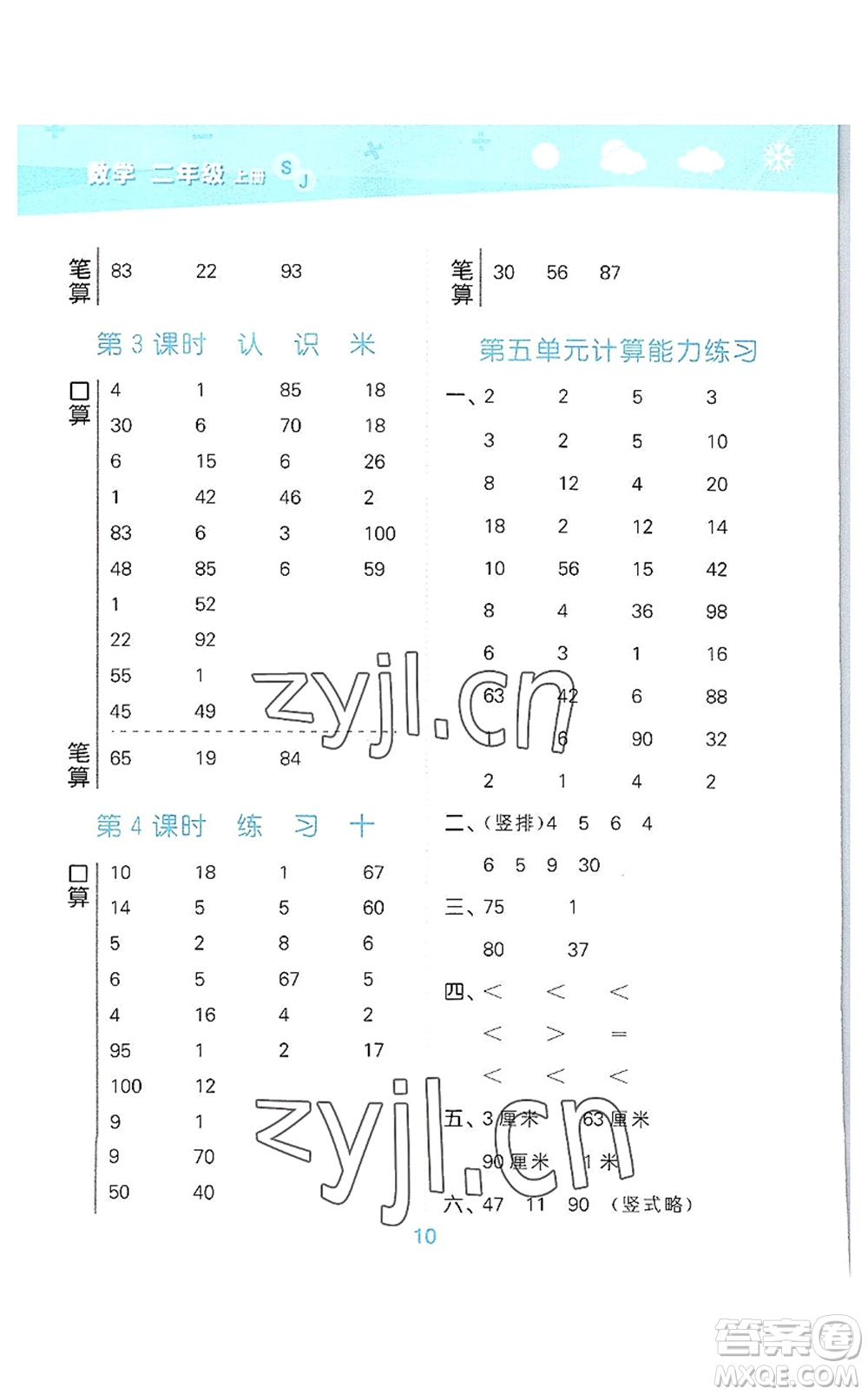 地質(zhì)出版社2022小學(xué)口算大通關(guān)二年級數(shù)學(xué)上冊SJ蘇教版答案