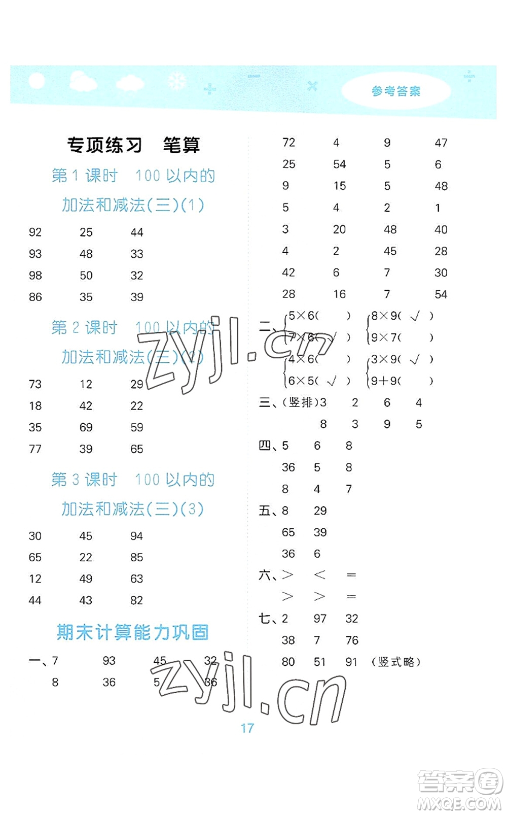 地質(zhì)出版社2022小學(xué)口算大通關(guān)二年級數(shù)學(xué)上冊SJ蘇教版答案