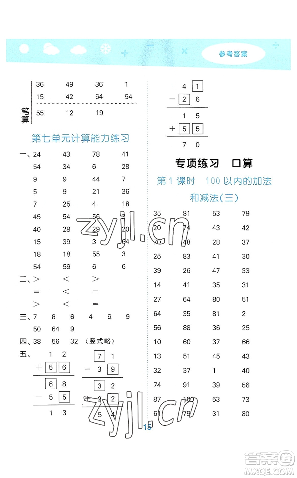 地質(zhì)出版社2022小學(xué)口算大通關(guān)二年級數(shù)學(xué)上冊SJ蘇教版答案