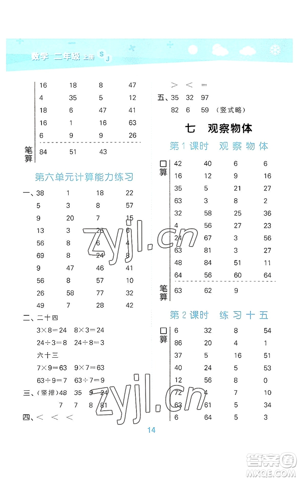 地質(zhì)出版社2022小學(xué)口算大通關(guān)二年級數(shù)學(xué)上冊SJ蘇教版答案