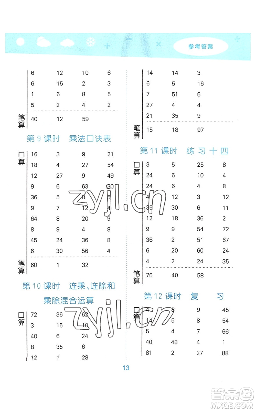 地質(zhì)出版社2022小學(xué)口算大通關(guān)二年級數(shù)學(xué)上冊SJ蘇教版答案