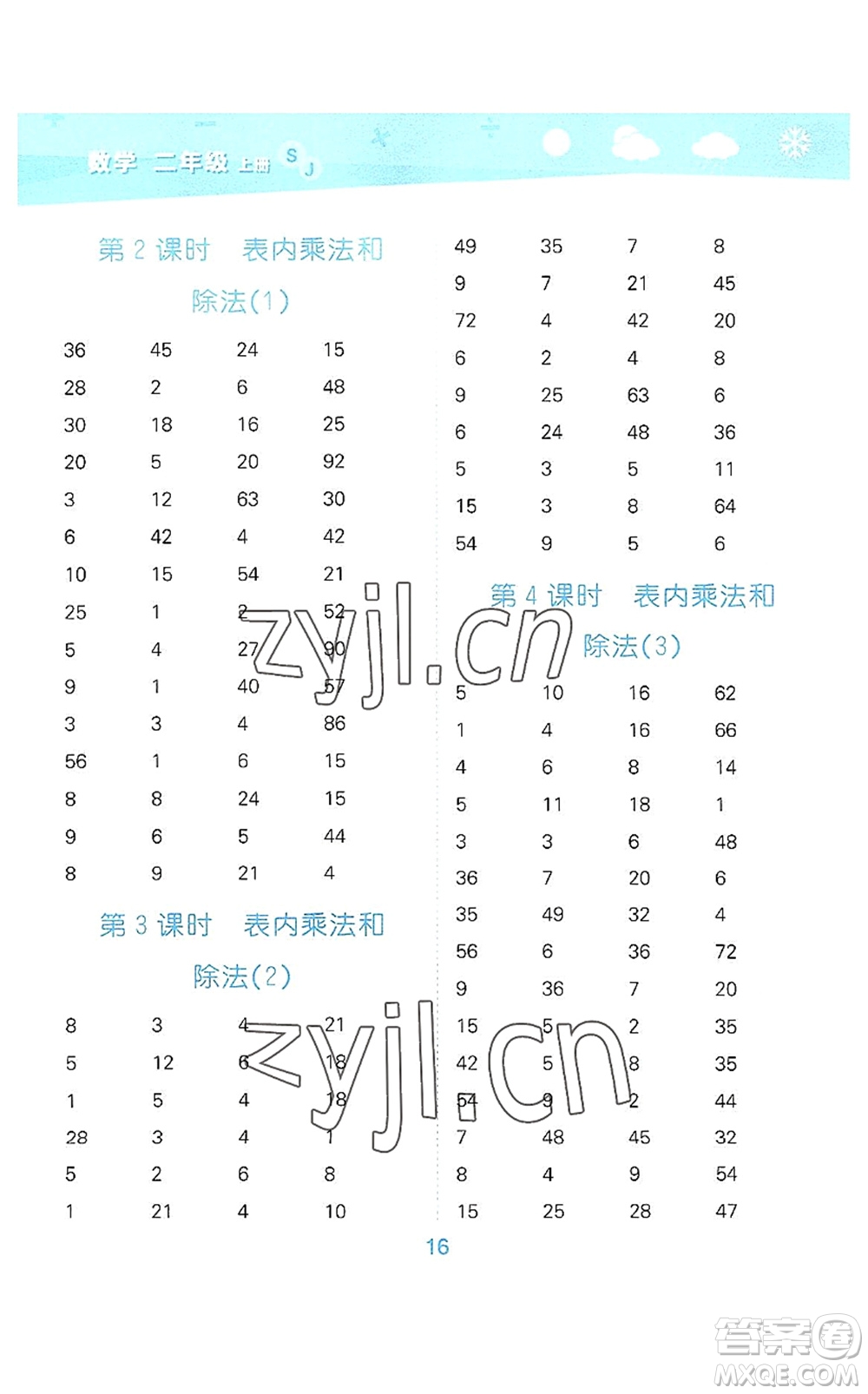 地質(zhì)出版社2022小學(xué)口算大通關(guān)二年級數(shù)學(xué)上冊SJ蘇教版答案