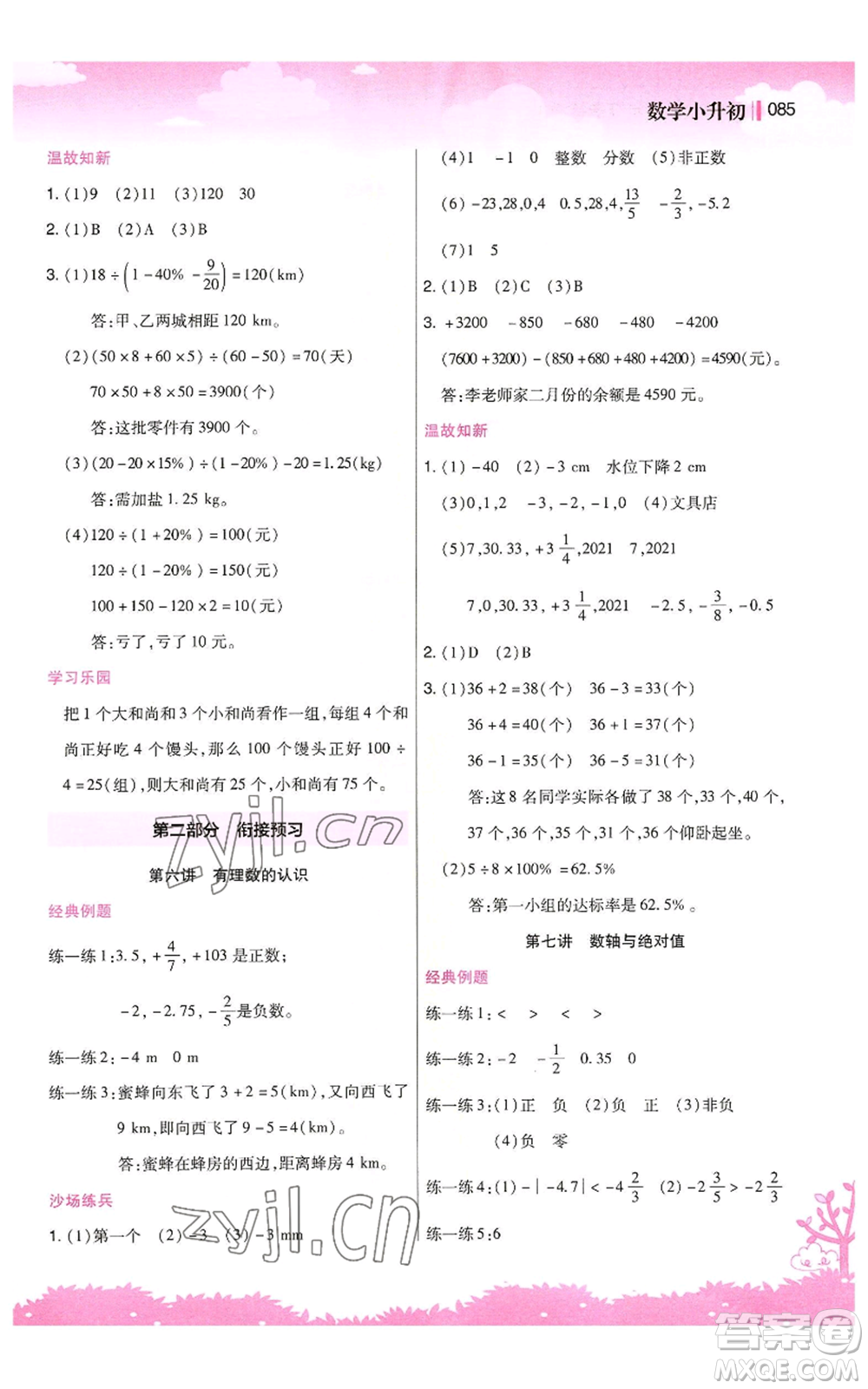 江蘇鳳凰美術(shù)出版社2022新概念小學(xué)年級(jí)暑假銜接教材小升初數(shù)學(xué)人教版參考答案